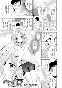 初めまして、夏 [メディアックス]