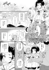 メルティ Nuts*Milk2