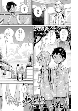 火華 [メディアックス]