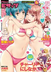 アクションピザッツ2018年3月号［雑誌］