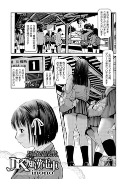 JK痴○電車 [茜新社]