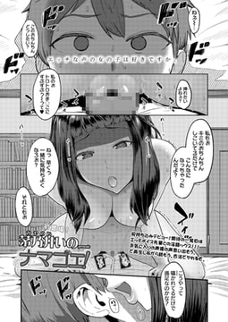 ナマゴエ! [茜新社]