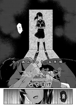 こっち見てダーリン! [茜新社]