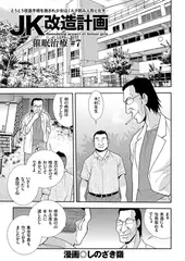 JK改造計画（7）
