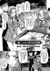 JKニンジャまりも忍法帖（7）
