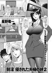 刻淫 侵された夫婦の絆2