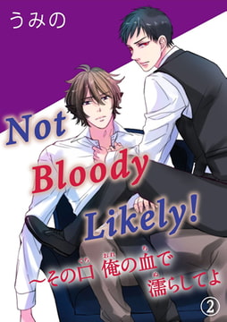 Not Bloody Likely! ～その口 俺の血で濡らしてよ 2巻 [秋水社ORIGINAL]
