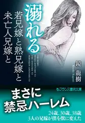 溺れる