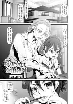 ふたなり家庭教師 [一水社]