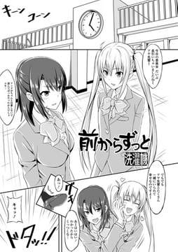 前からずっと [一水社]