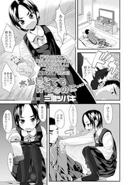 本当はとても好きなのに… [茜新社]