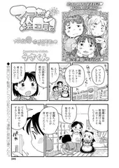 マコちゃん絵日記～ナンとジョーとメカ先生の巻～