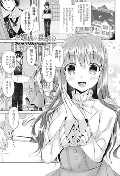 お嬢様の探究心 [辰巳出版]