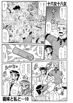 義妹と私と…10 [メディアックス]