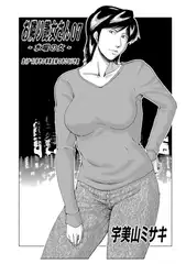 お隣り艶女さん 07 ～水曜の女～