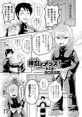 押忍すメッス! ～更正編～