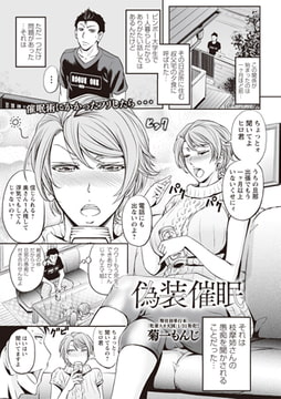 偽装催○ [三和出版]