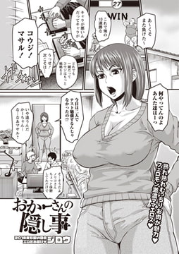 おかーさんの隠し事 [三和出版]