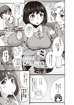 DAY淫DREAM [三和出版]