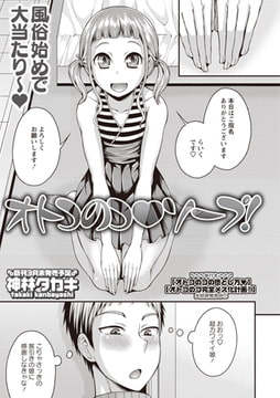 オトコのコ ソープ! [三和出版]