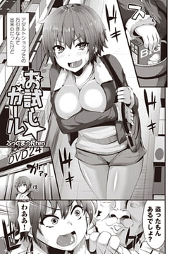 お試しガール [三和出版]