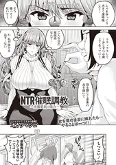 NTR催○調教 ～佐藤愛莉の場合～