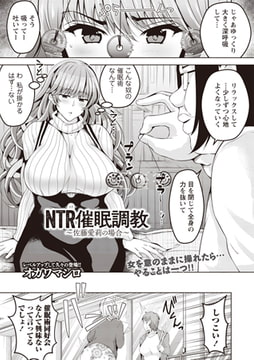 NTR催○調教 ～佐藤愛莉の場合～ [三和出版]