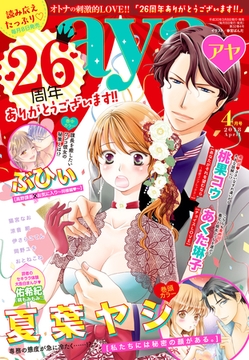Young Love Comic aya 2018年4月号 [宙出版]