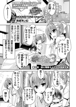 妹ぱらだいす! 3 第6話 [辰巳出版]