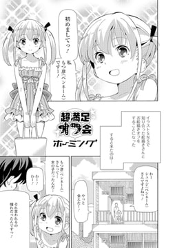 超満足オフ会 [一水社]