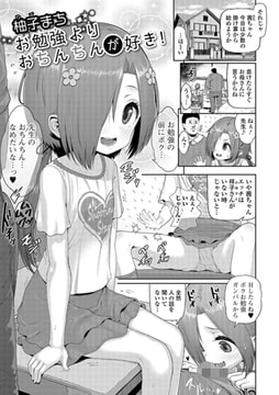 お勉強よりおちんちんが好き [一水社]