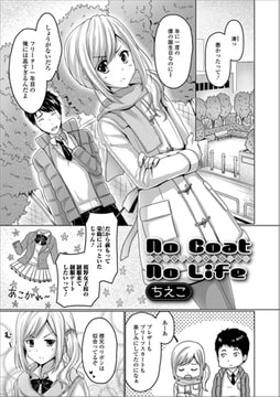 No Coat No Life [一水社]