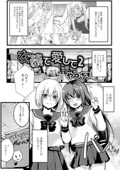 女装で愛して 2