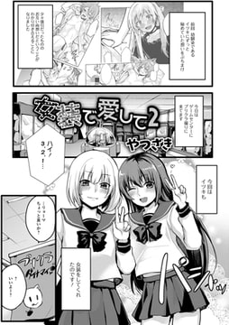 女装で愛して 2 [一水社]