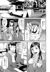 逝キ狂イ ～性欲処理妻・谷本瑠璃子（34）～