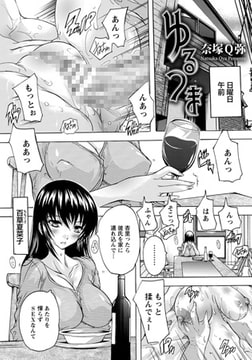 ゆるつま [エンジェル出版]