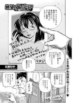 絶望の国のマリア #3 [一水社]