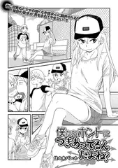 僕たちホントにつきあってるんだよね?