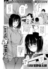ヒミツの汚仕事(3)