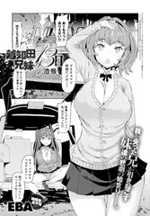 越知田兄妹の13日(1)