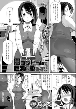 闇コンドームで巨乳を堕とす!! [ジーオーティー]