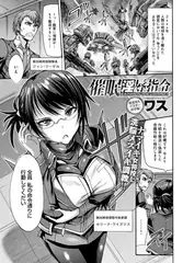 催○淫辱指令