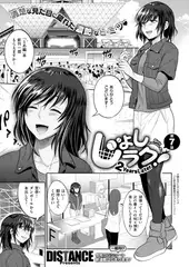 じょしラク! ～2Years Later～ （7）