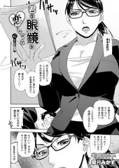 君の眼鏡に恋してる（2）