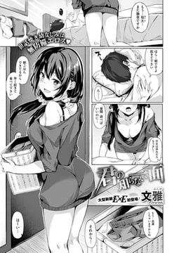 君の知らない一面 [ジーオーティー]