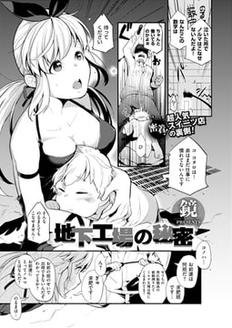 地下工場の秘密 [ジーオーティー]