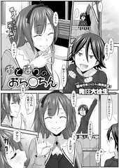 おとなりのおち◯ちん