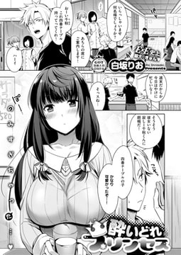 酔いどれプリンセス [ジーオーティー]