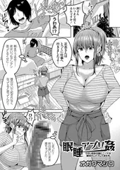 睡眠アプリ姦 〜ウザい巨乳兄嫁にニートが種付けレ○プしてみた件〜