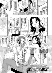 フェロモンおじさんの逆レ○プ生活